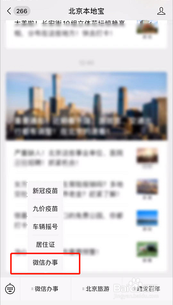 北京积分落户见义勇为怎么界定