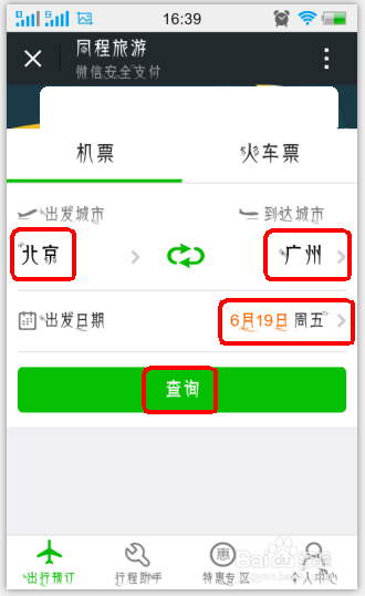 手机购票,微信怎么买飞机票火车票