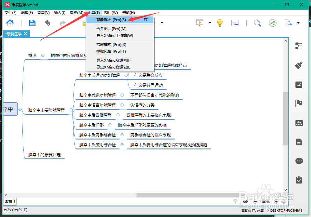 xmind8的截图功能怎么用快捷键