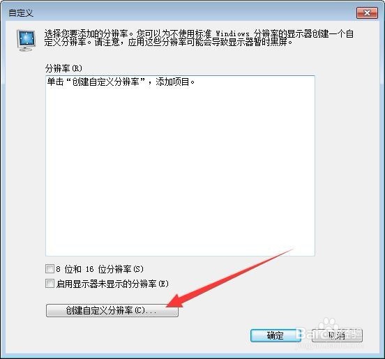 win7系统如何更改显示器的刷新频率