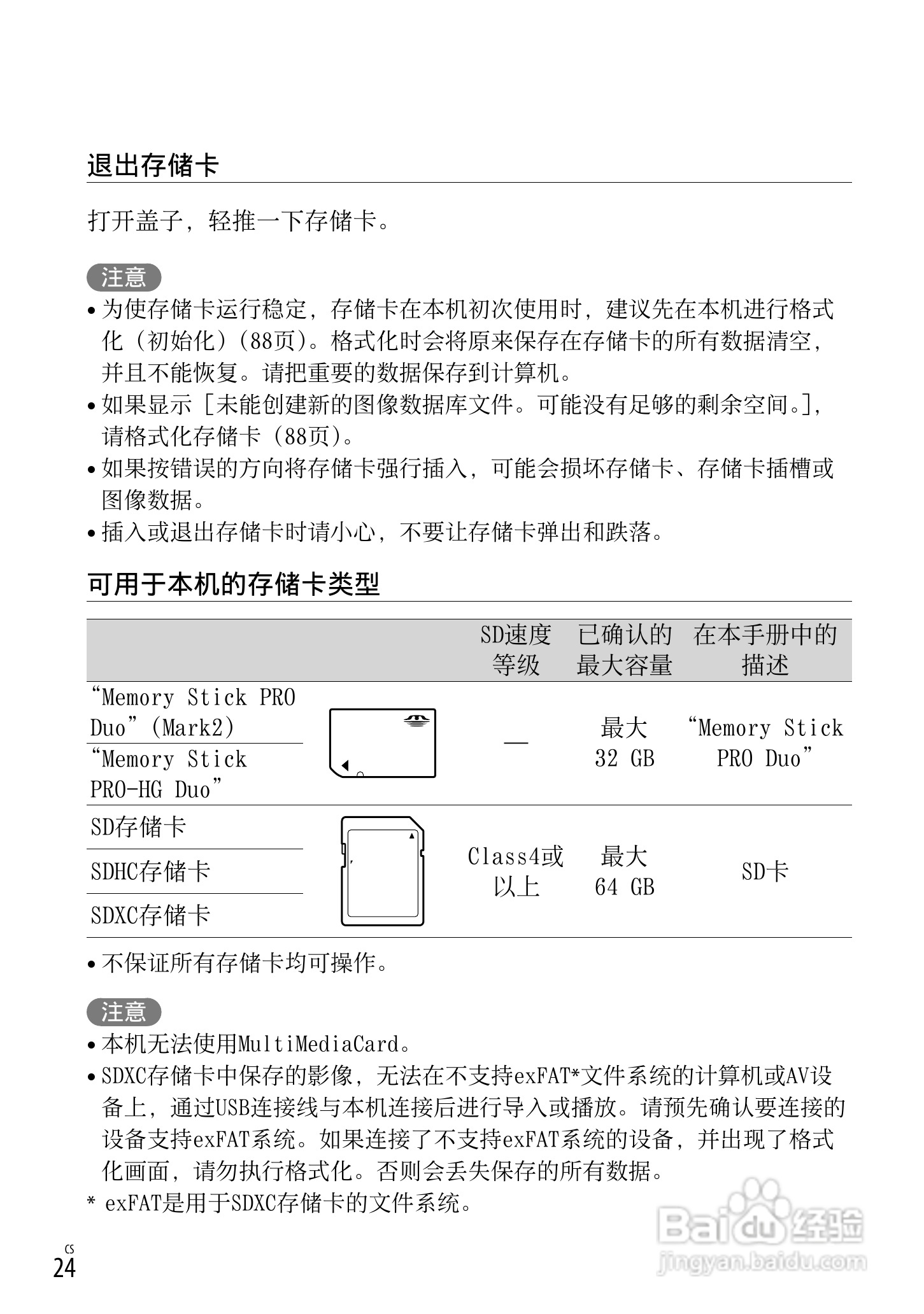 SONY索尼 HDR-CX730E数码摄像机说明书:[3]