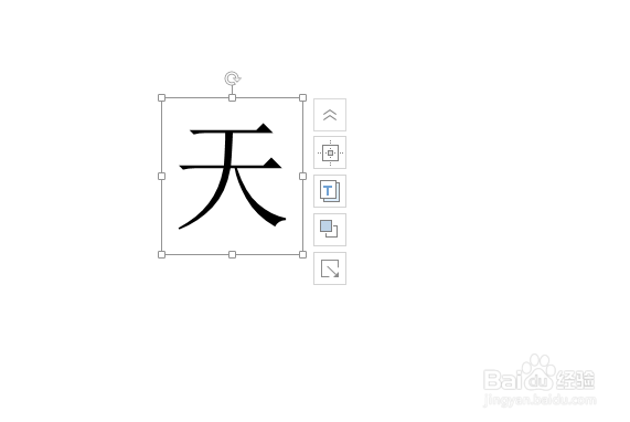 ppt如何对字体编辑顶点