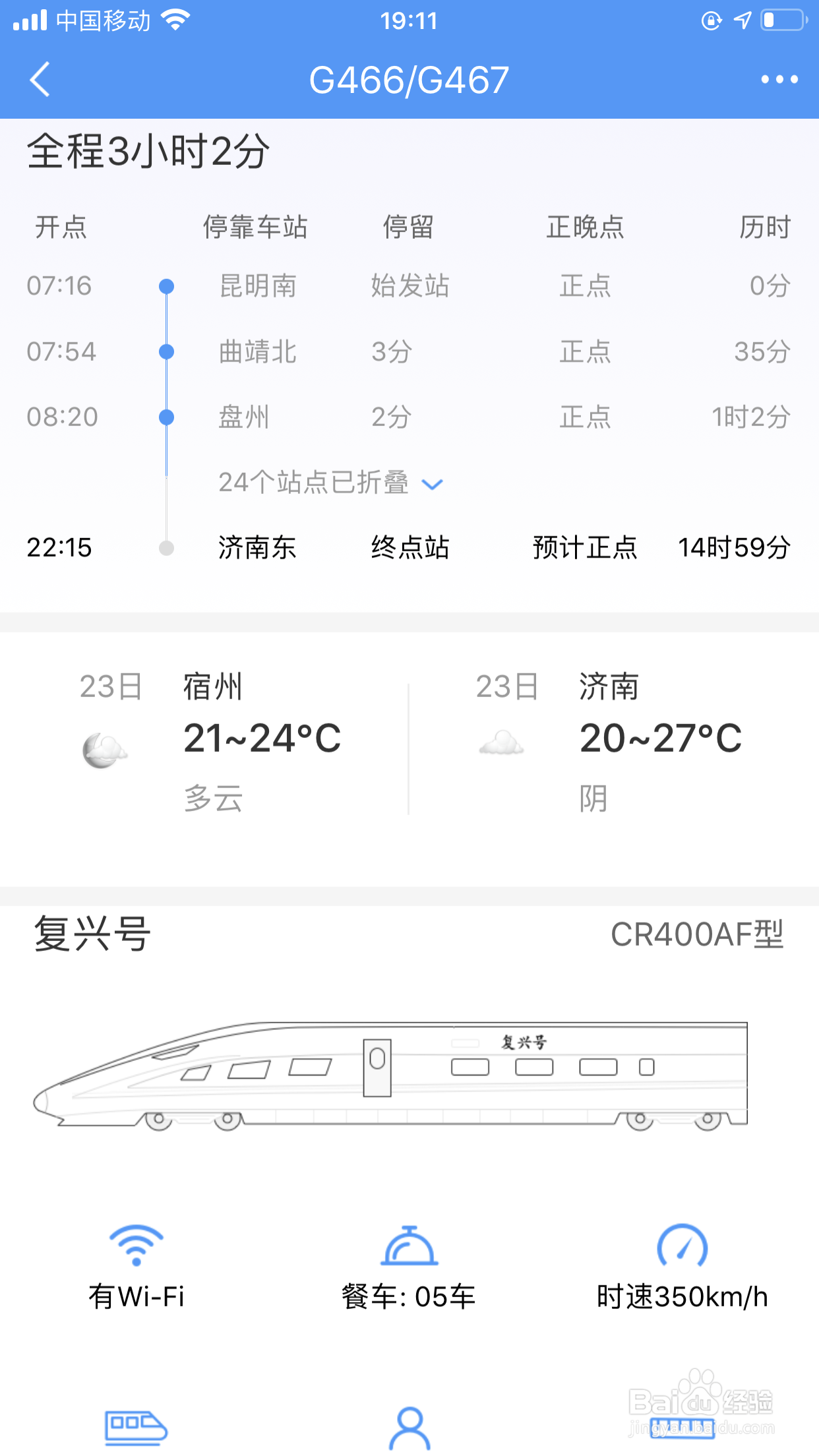 铁路12306新功能，车站大屏的使用技巧