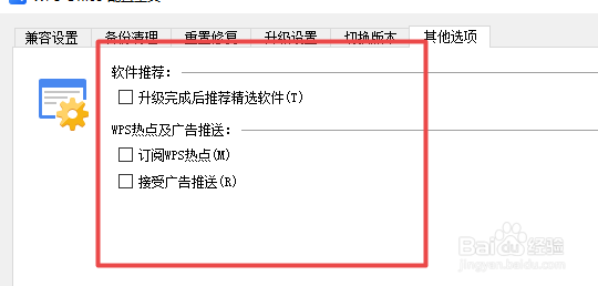 如何屏蔽WPS广告