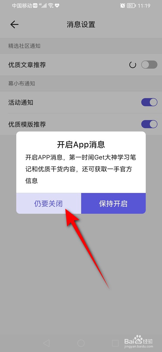 幕布优质文章推荐消息通知怎么开启与关闭