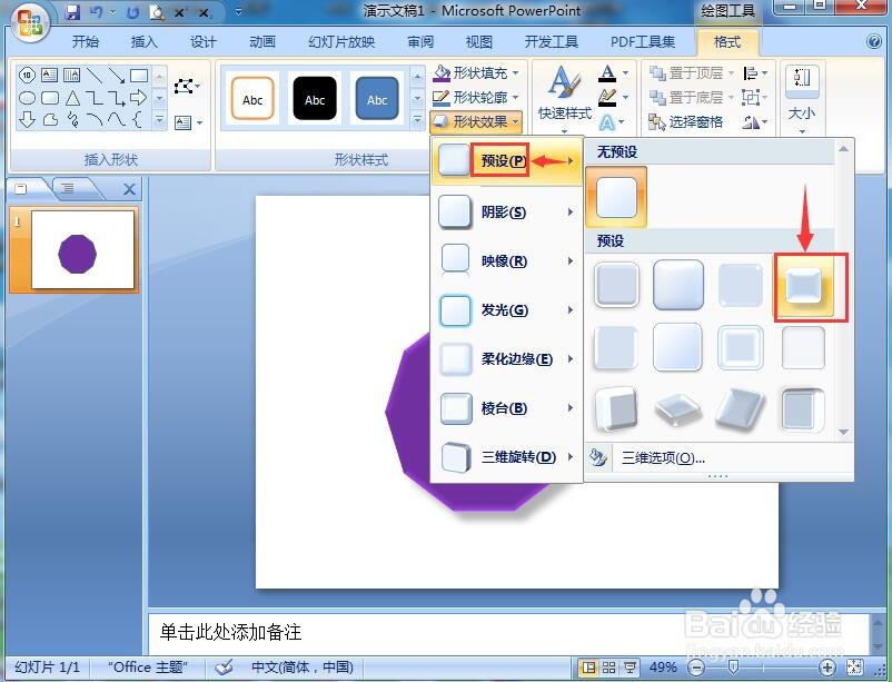 怎样在ppt中给十边形添加紫色预设阴影样式