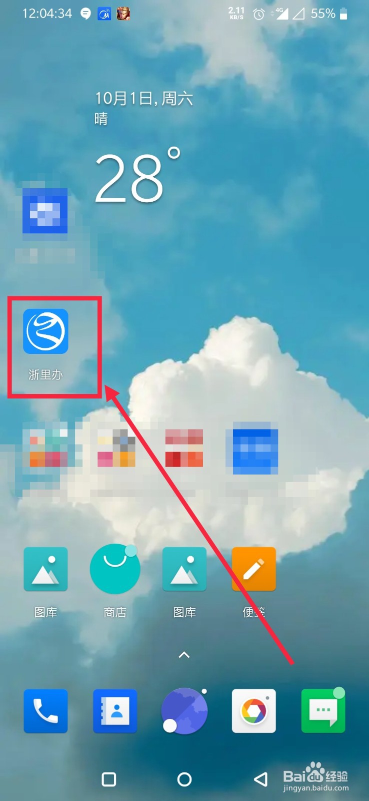 怎么在浙里办上办理防疫通行证