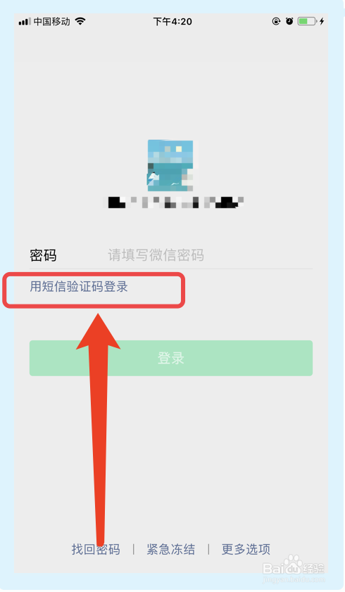 2 在【短信驗證碼登錄】界面,獲取驗證碼並點擊登錄.如下所示: ndd