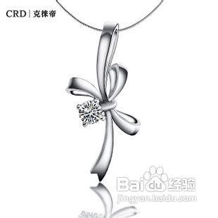 克徕帝教你钻石吊坠的技巧