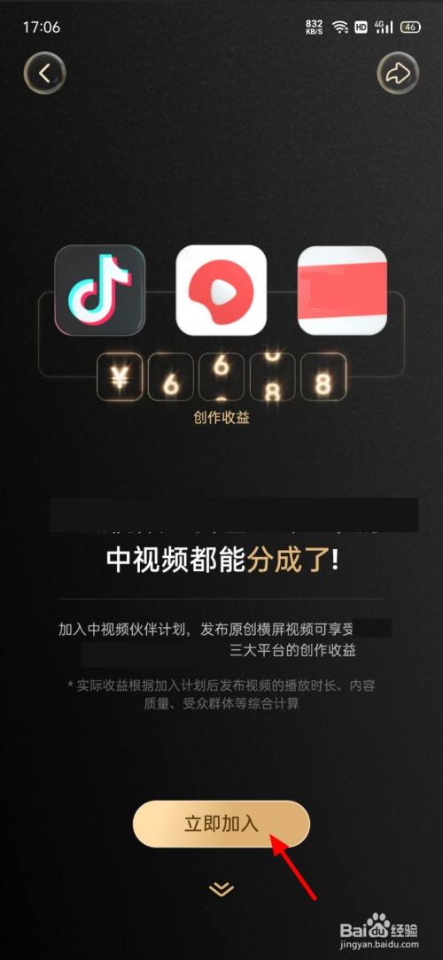中视频伙伴计划怎么开通