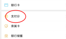 微信如何关闭支付分功能