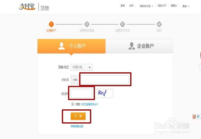 支付宝注册流程