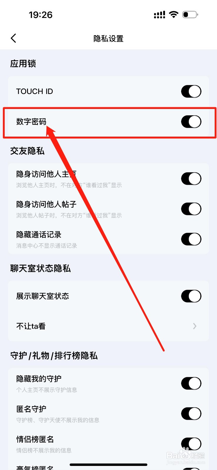 他趣如何开启数字密码功能