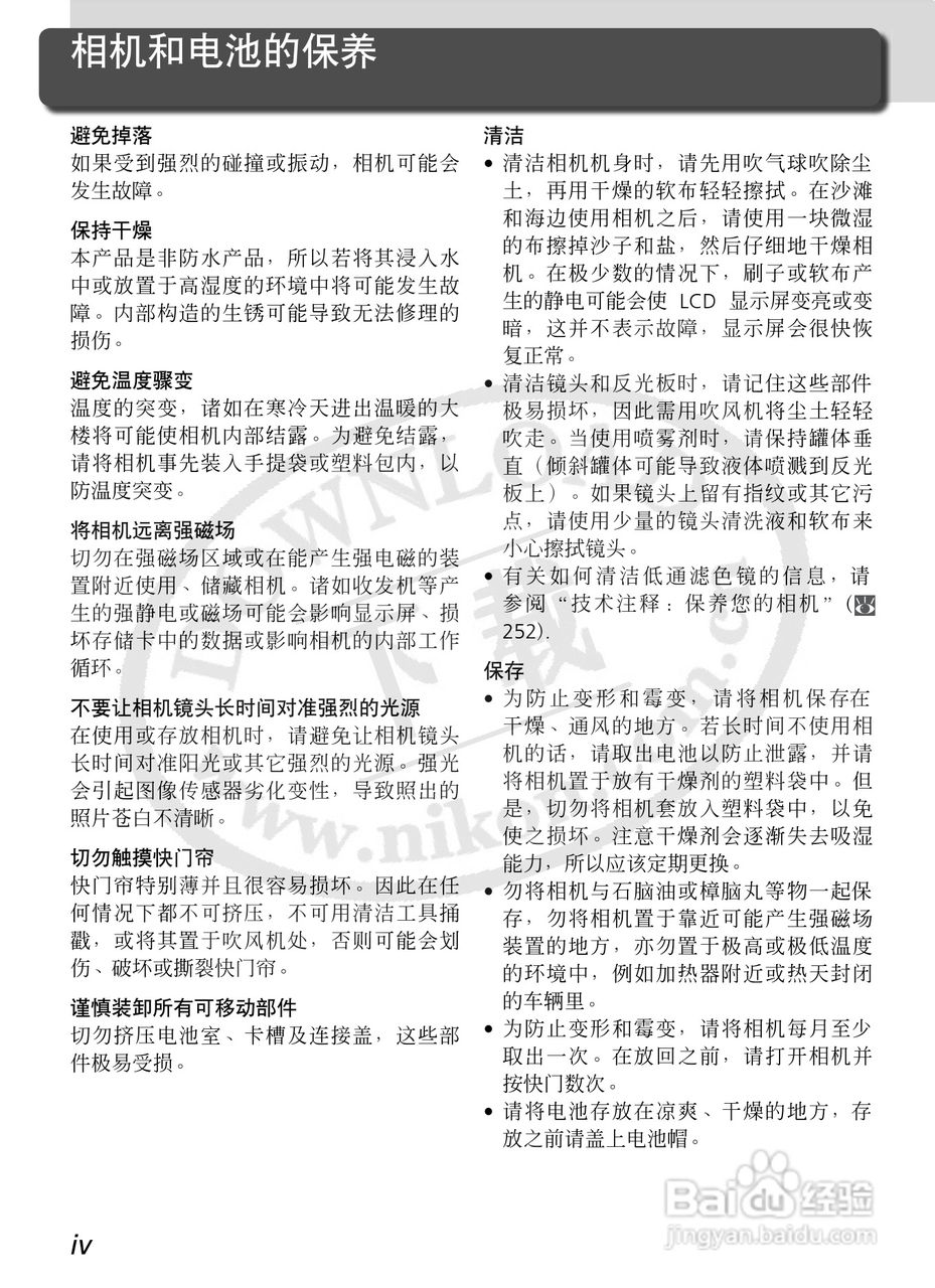 尼康D2X数码相机使用说明书:[1]