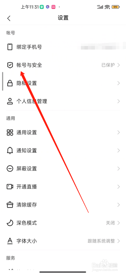 手机快手极速版怎么申请加V认证