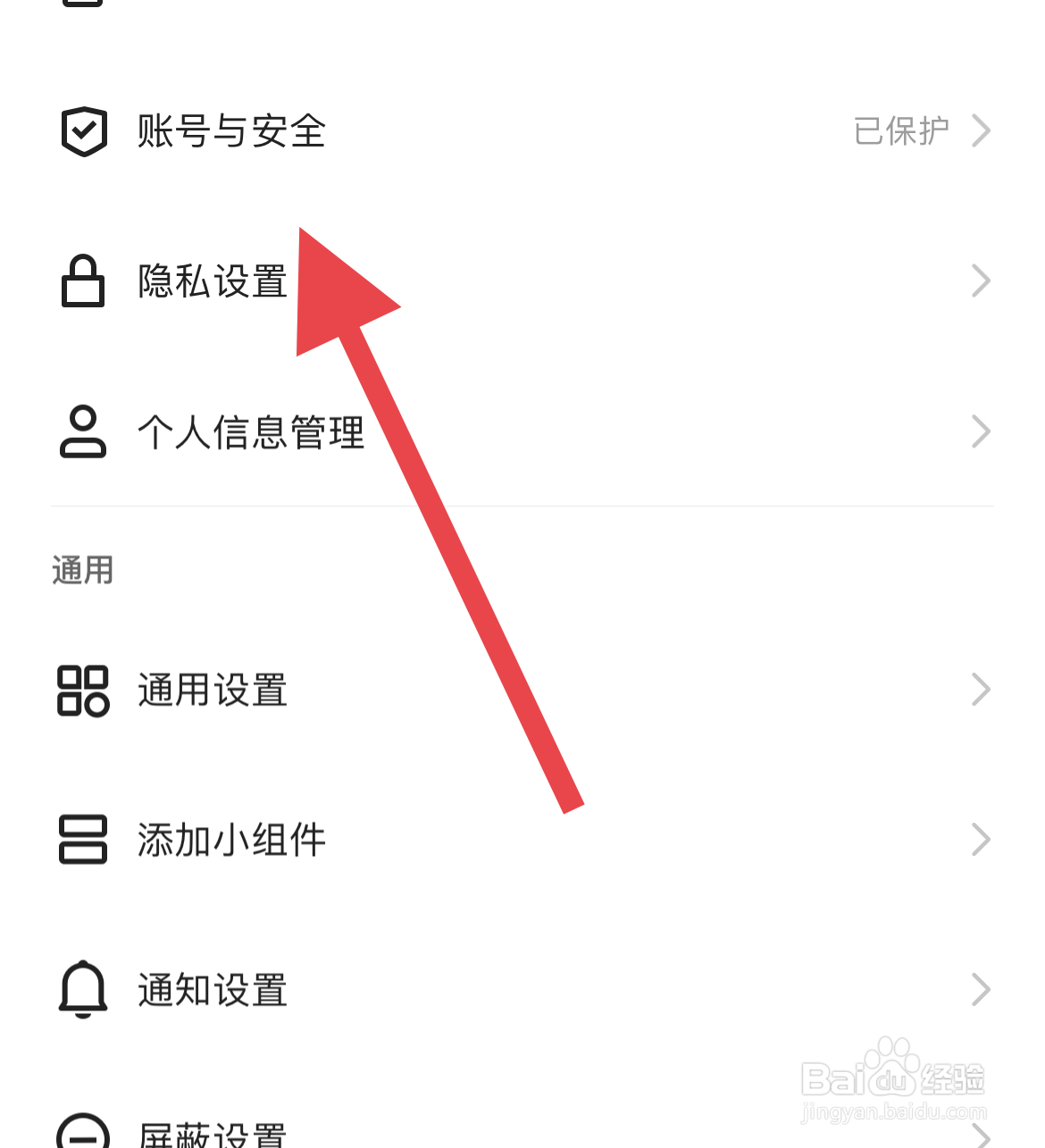快手APP如何找到账号与安全