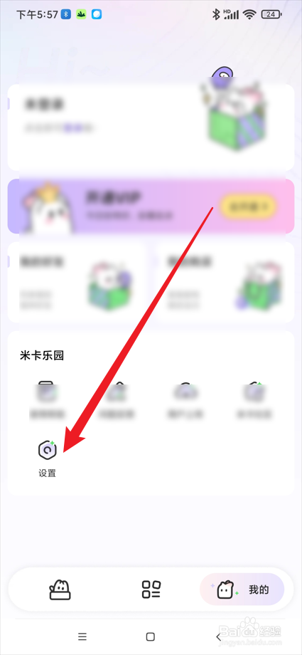 米卡盒子app怎么关闭定向推送功能