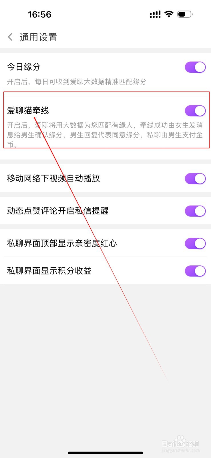 爱聊如何开启爱聊猫牵线功能