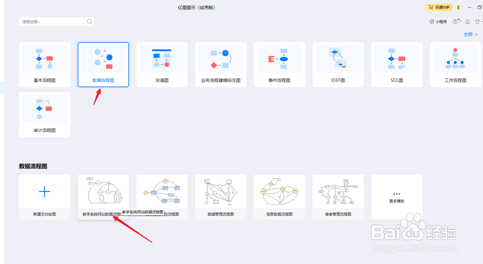 亿图图示软件如何绘制“教学系统网站流程图”