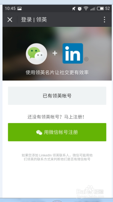 微信如何关联领英账号？