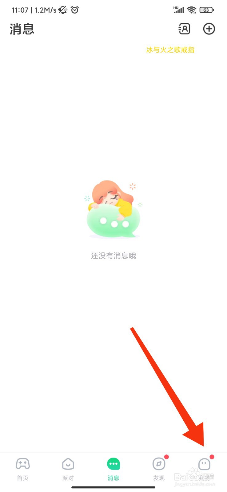 会玩怎么开启未成年模式