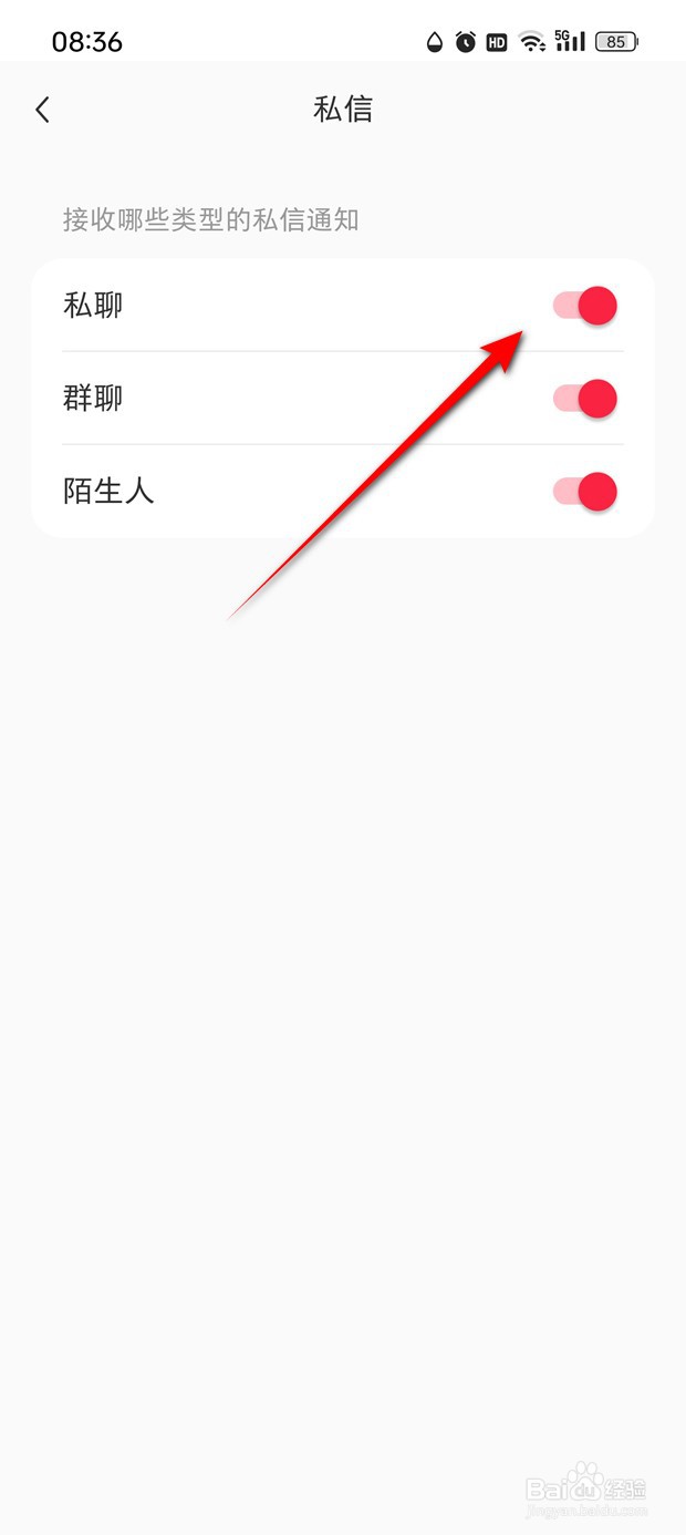 小红书怎么设置是否可以接收私聊私信通知