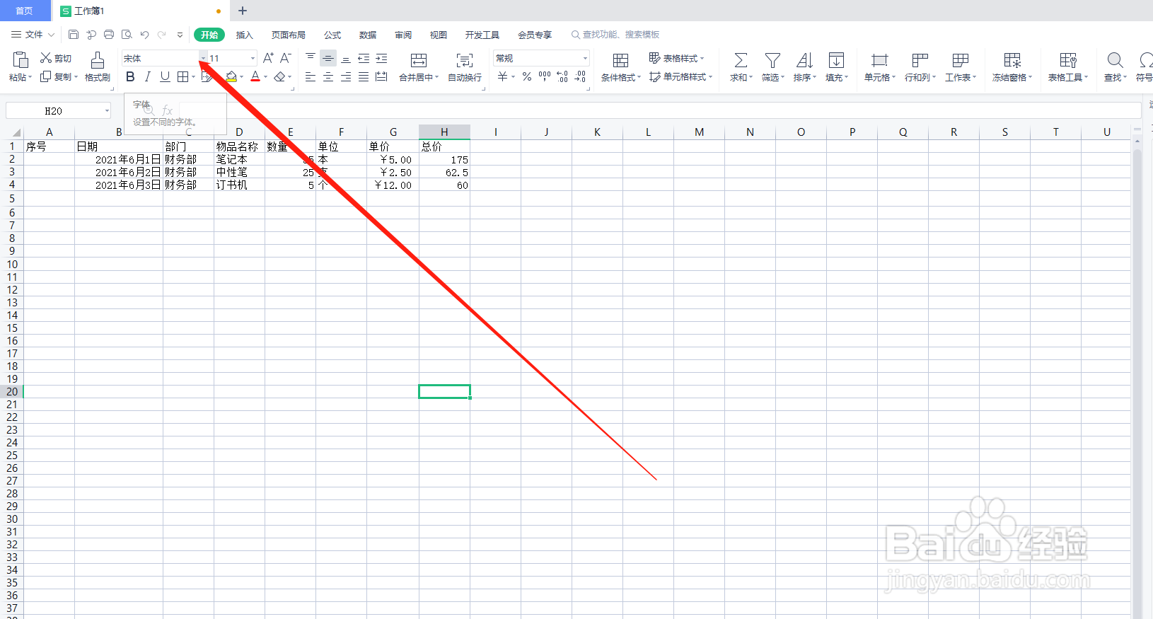 WPS如何美化工作表