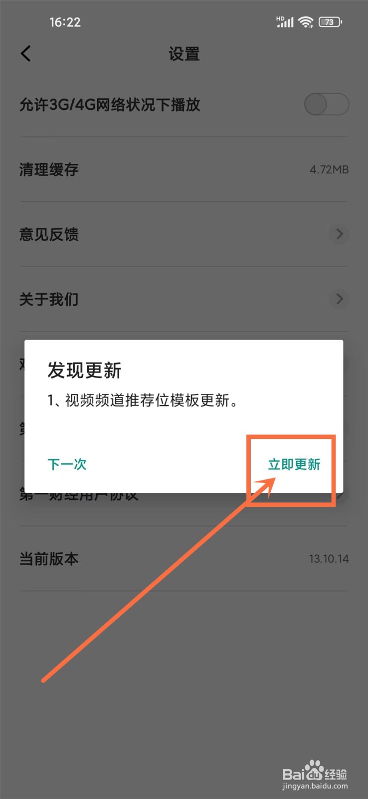 第一财经app版本怎么升级