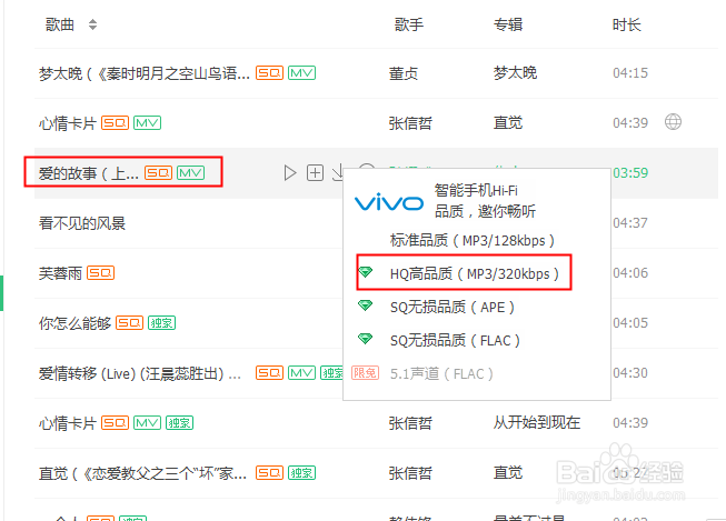 教你如何免费下载QQ音乐付费歌曲