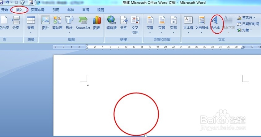 怎么用word制作电子公章