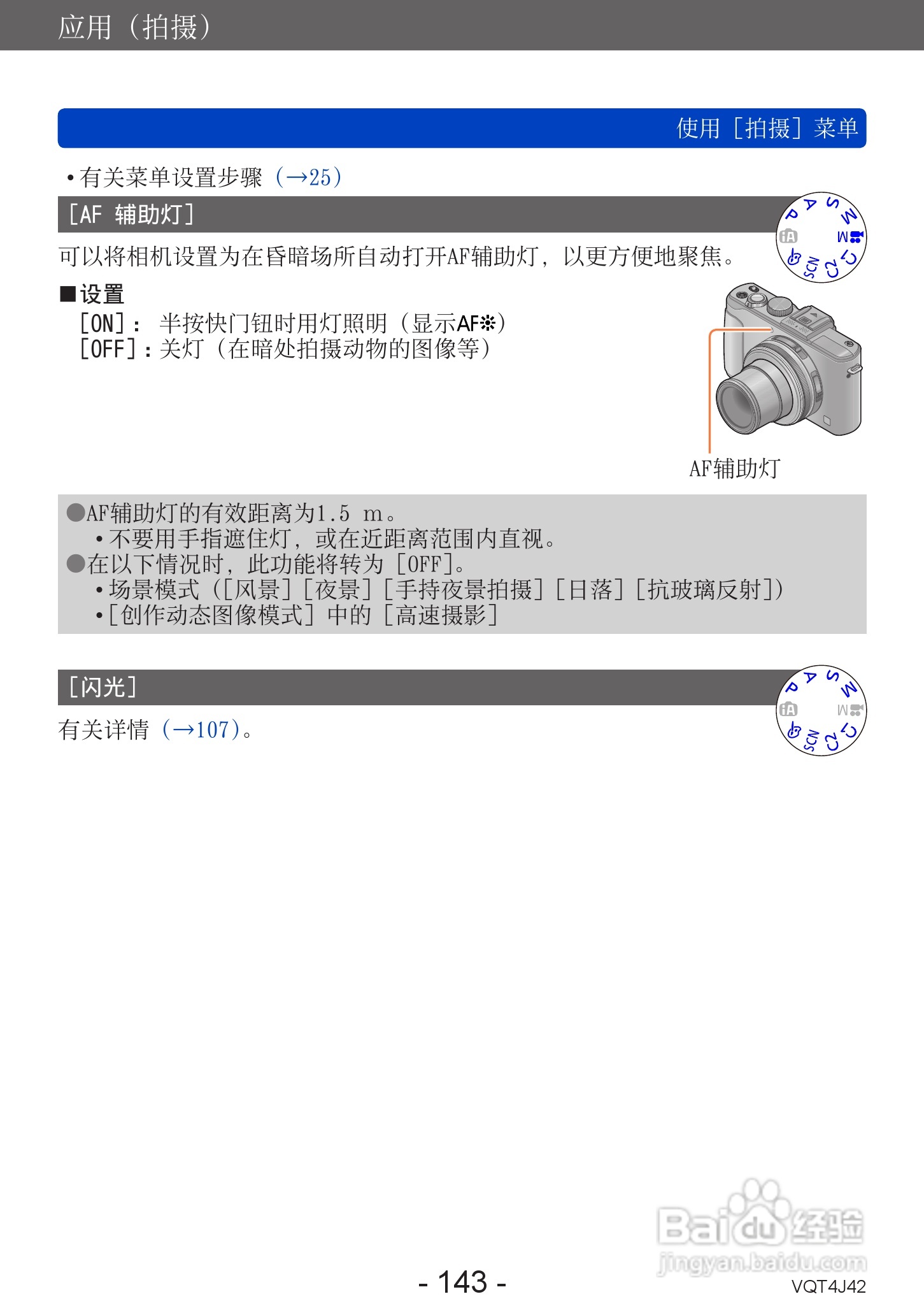松下DMC-LX7数码相机使用说明书:[15]