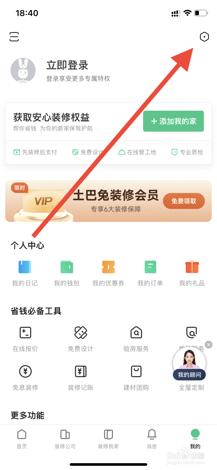 土巴兔怎么开启热门推荐通知
