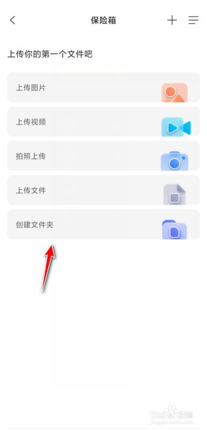 阿里云盘保险箱怎么激活
