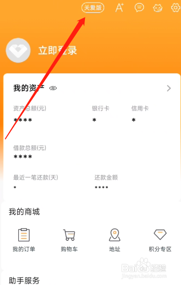广州农信APP如何切换到关爱版