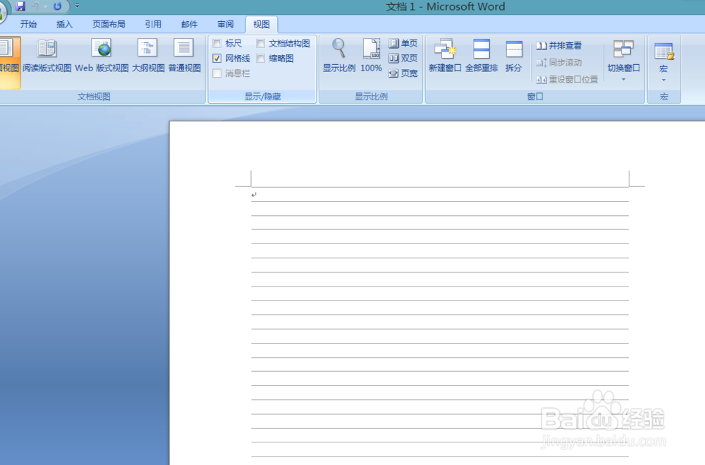 word怎么插入网格线