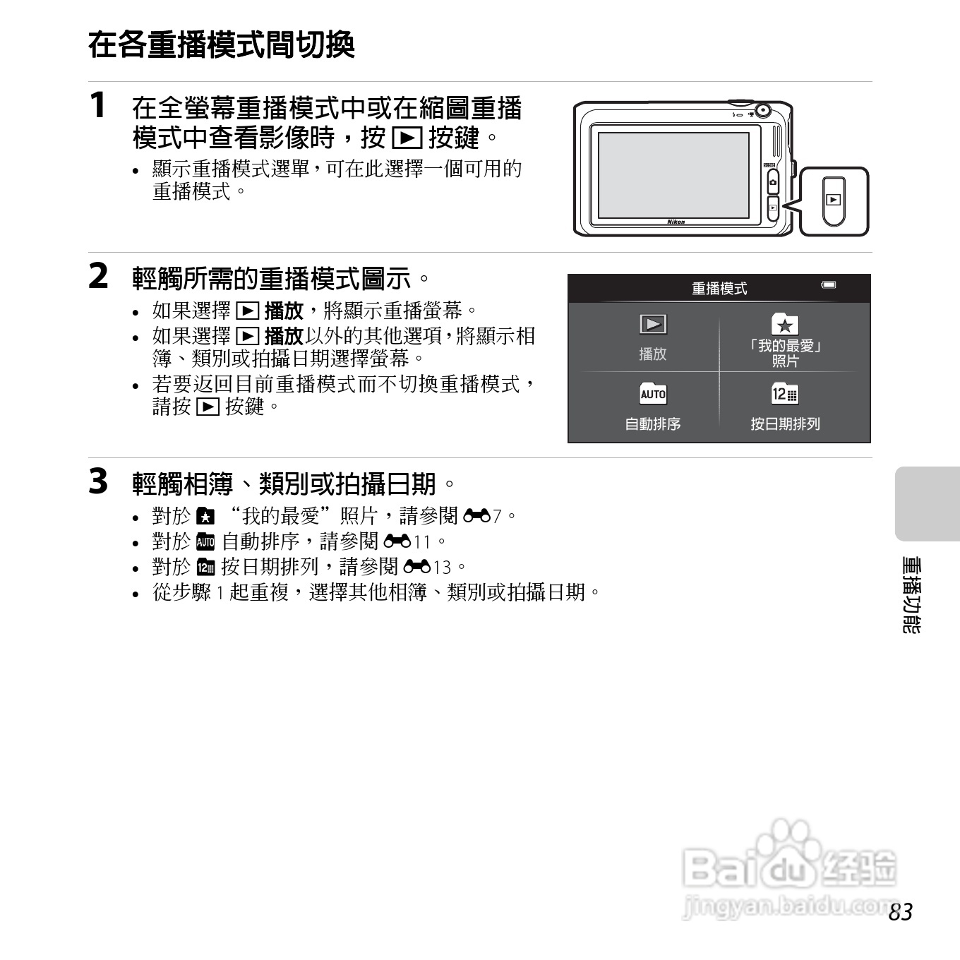 尼康COOLPIX S6400数码相机使用说明书:[10]