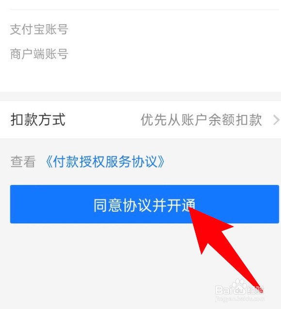 小度app怎么开通支付宝支付功能？