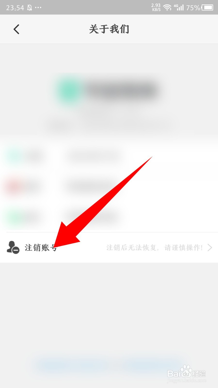 《华图教师》怎么注销