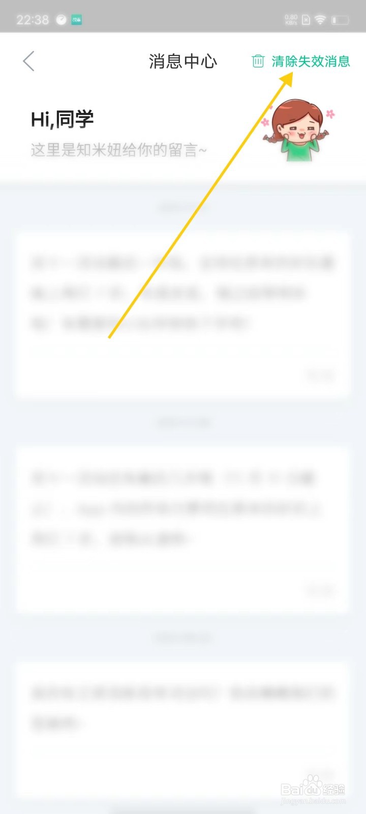 知米背单词app如何清除失效消息