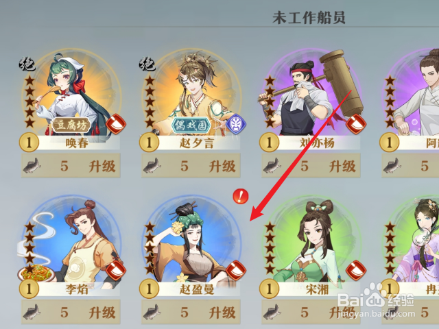 神州千食坊船员怎么升星