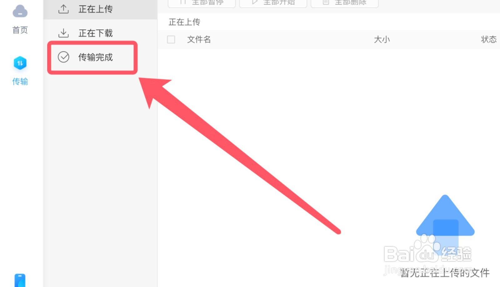 百度网盘下载成功后找不到怎么办