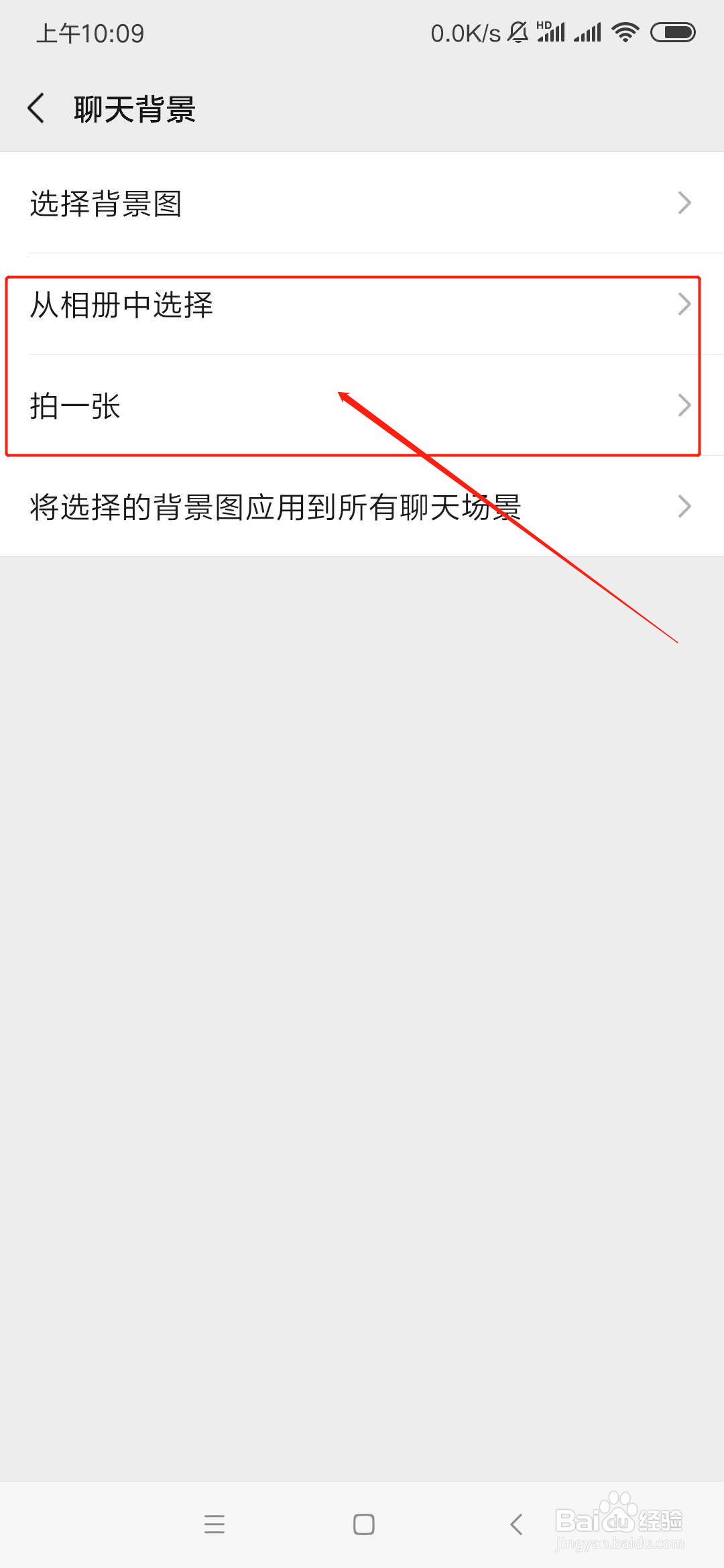 微信怎么设置聊天背景图