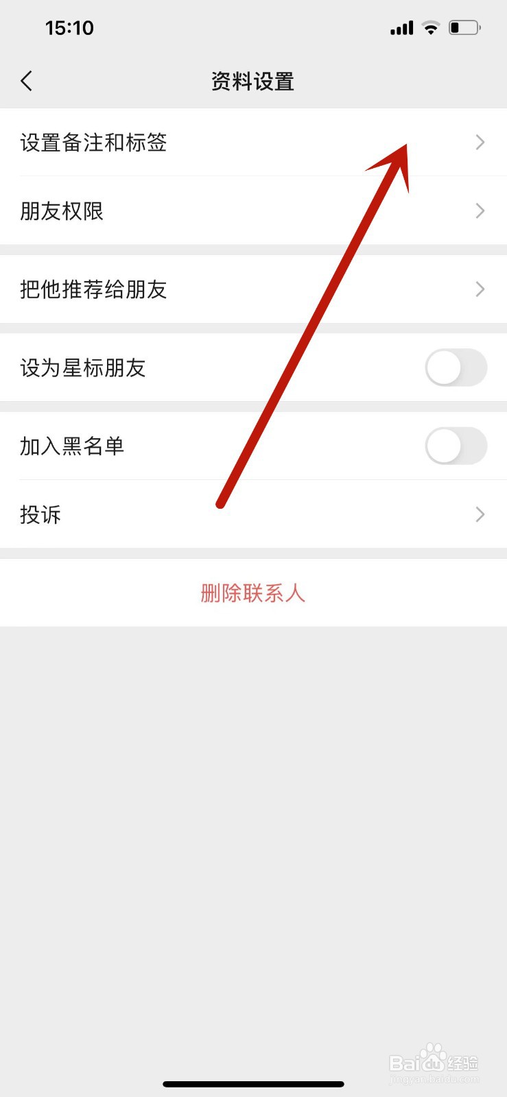微信联系人的标签如何设置