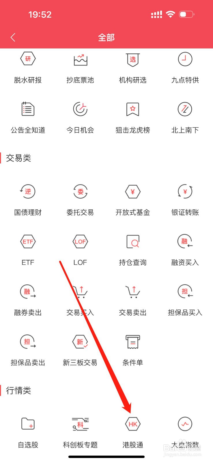 国元点金怎么查看港股通
