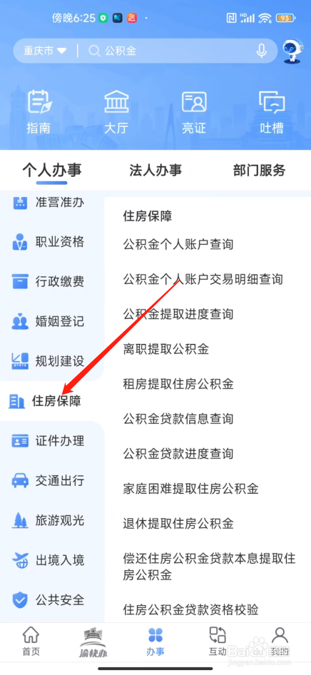 公积金如何快速取现