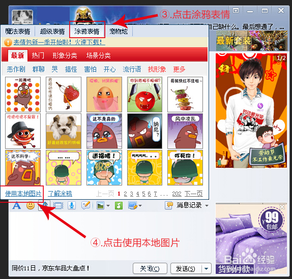 原道W8S QQ原笔迹手写、涂鸦教程