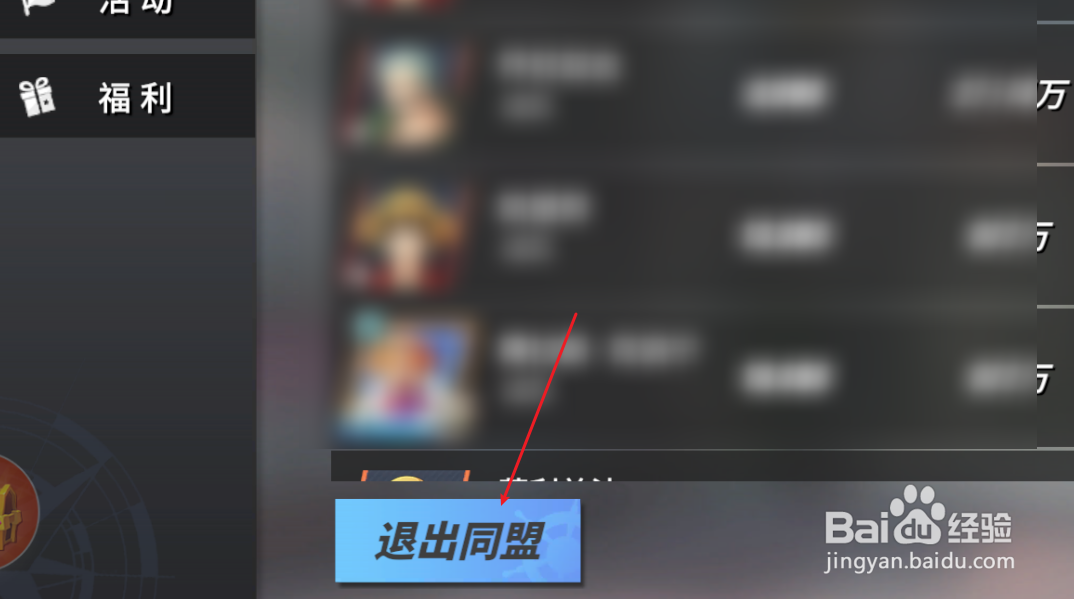 航海王热血航线怎么退出同盟