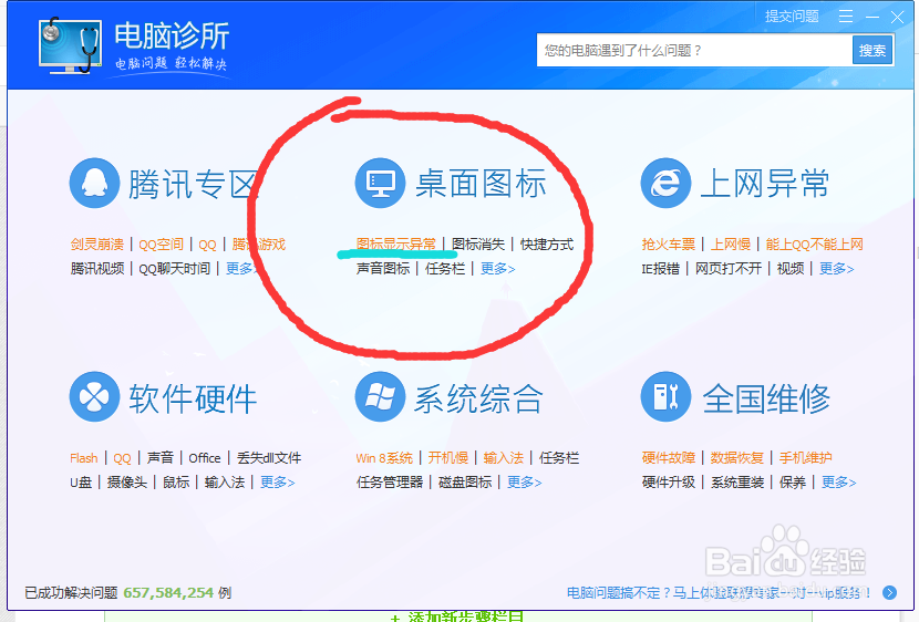 win10桌面图标有白色方框怎么办