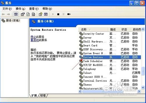 Windows XP怎样解决“系统还原”选项丢失的问题