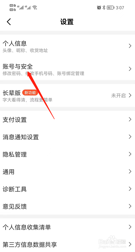 美团手机号怎么修改